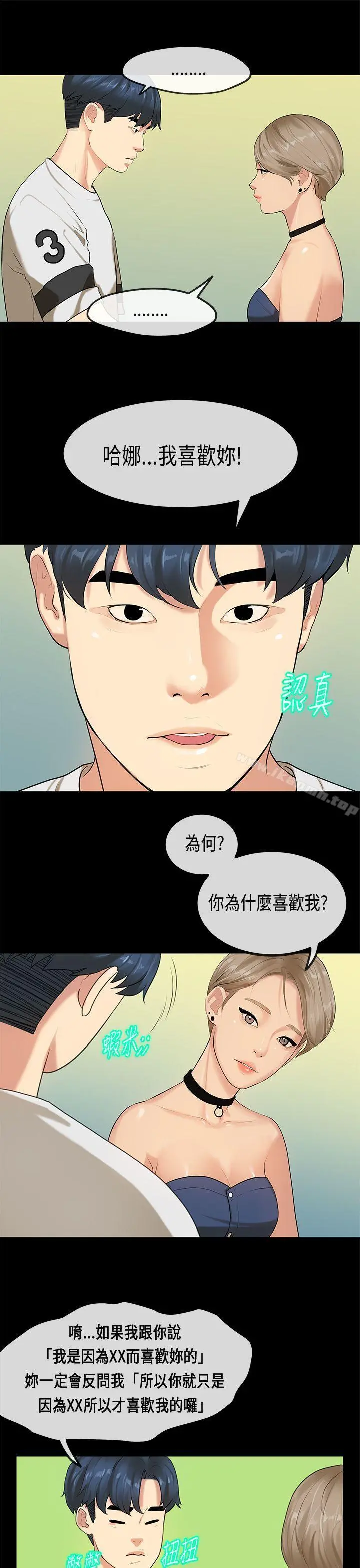 初恋症候群(完结) - 最终话 - page 22