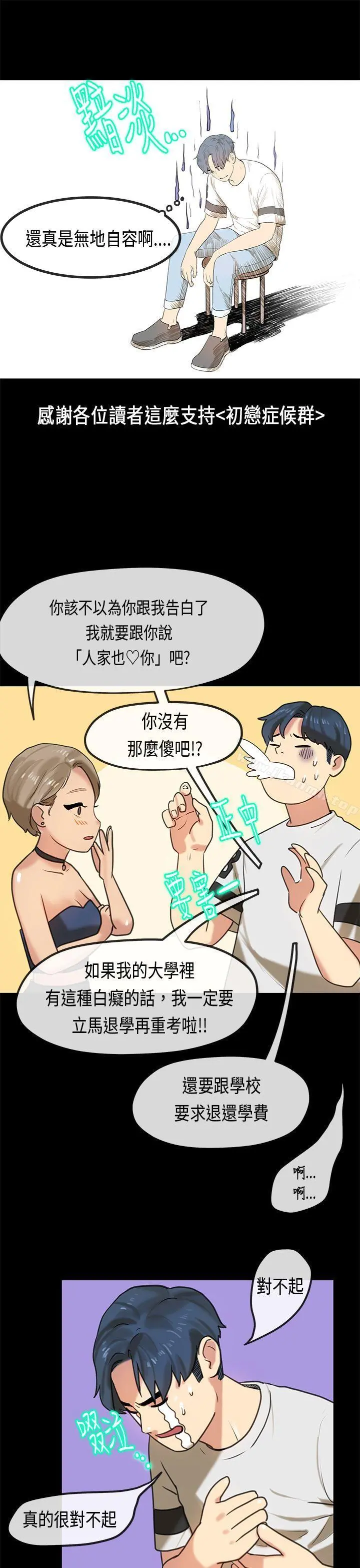 初恋症候群(完结) - 最终话 - page 24