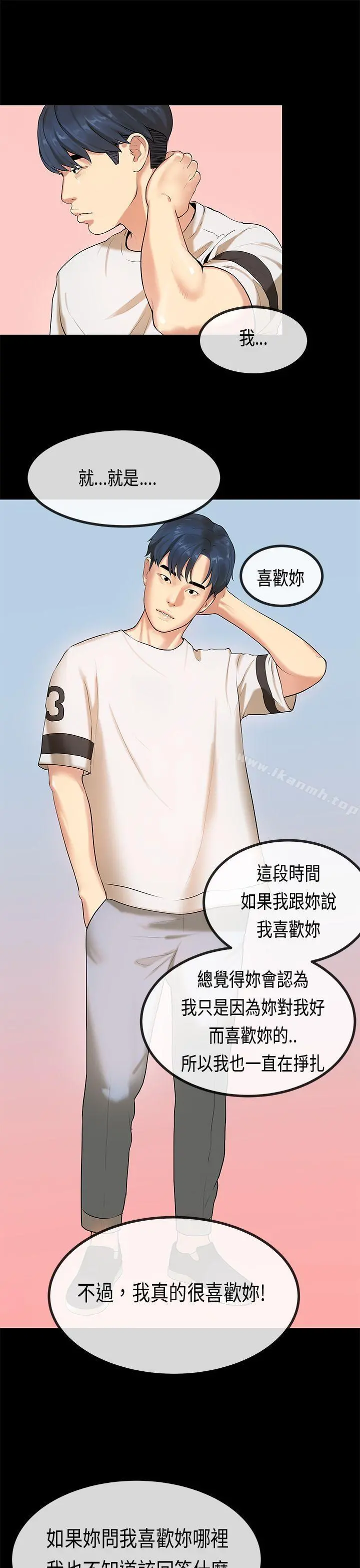 初恋症候群(完结) - 最终话 - page 26