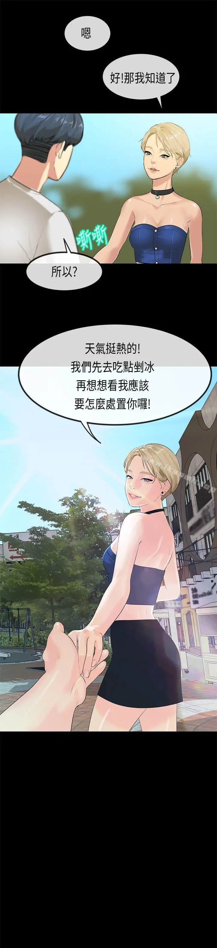 初恋症候群(完结) - 最终话 - page 28