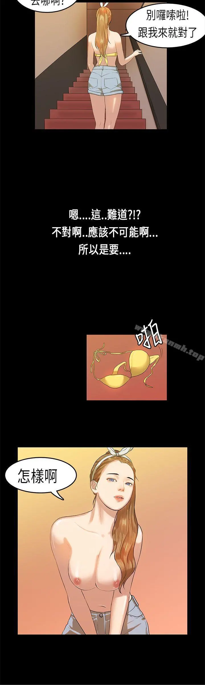 初恋症候群(完结) - 第9话 - page 4