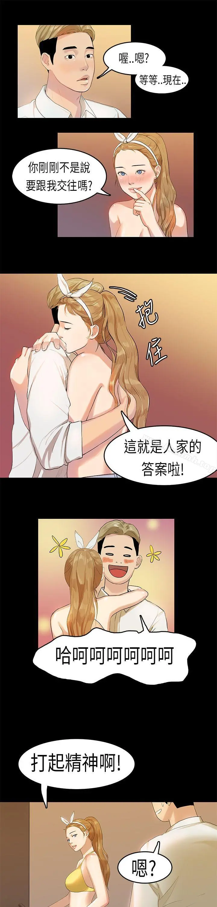 初恋症候群(完结) - 第9话 - page 5