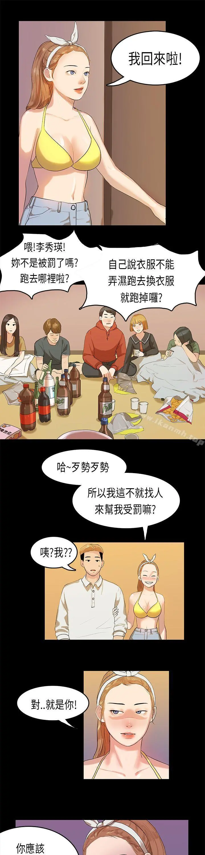 初恋症候群(完结) - 第9话 - page 7