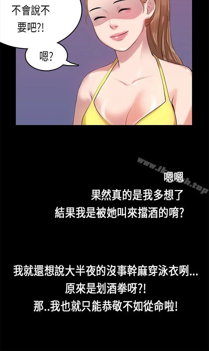 初恋症候群(完结) - 第9话 - page 8