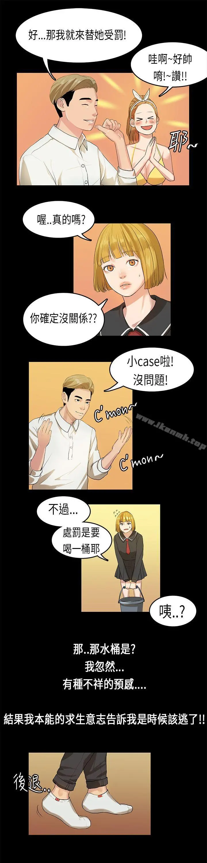 初恋症候群(完结) - 第9话 - page 9