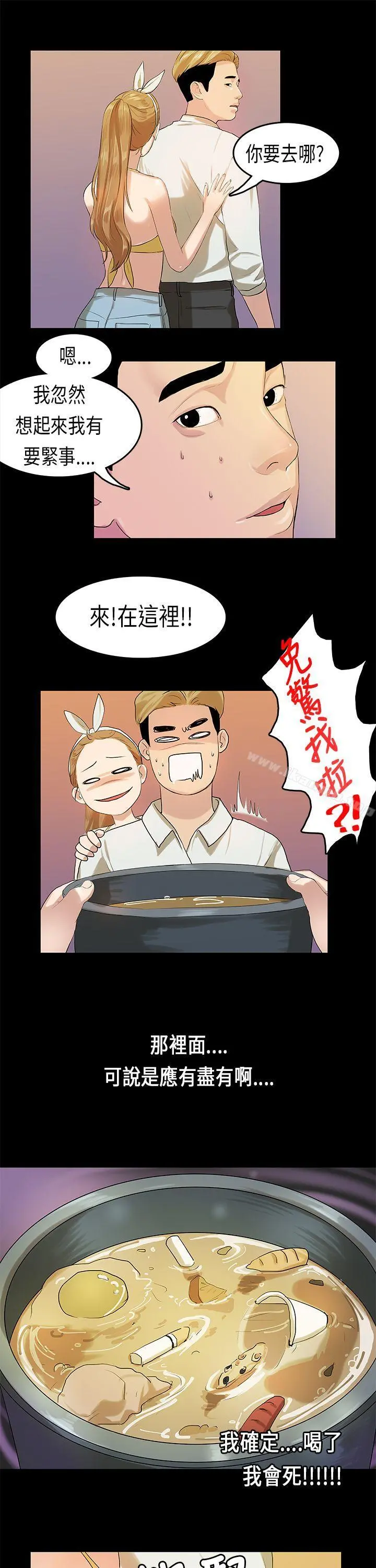 初恋症候群(完结) - 第9话 - page 11