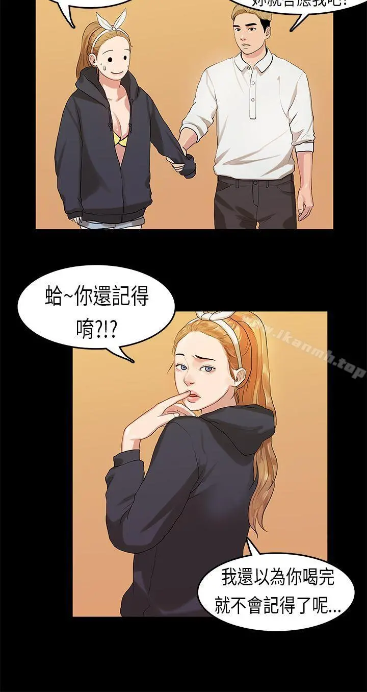 初恋症候群(完结) - 第9话 - page 18