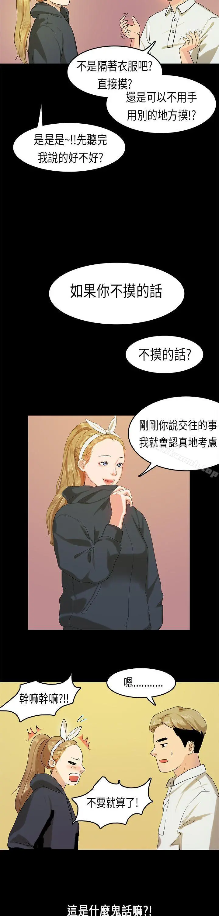 初恋症候群(完结) - 第9话 - page 20