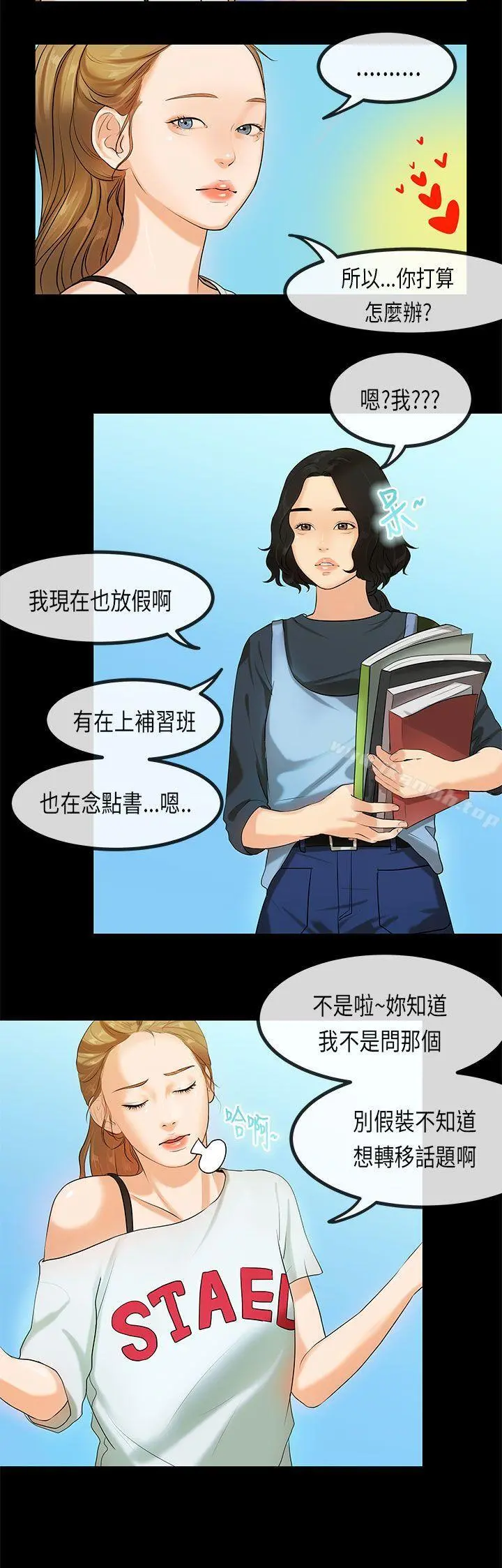初恋症候群(完结) - 第25话 - page 2