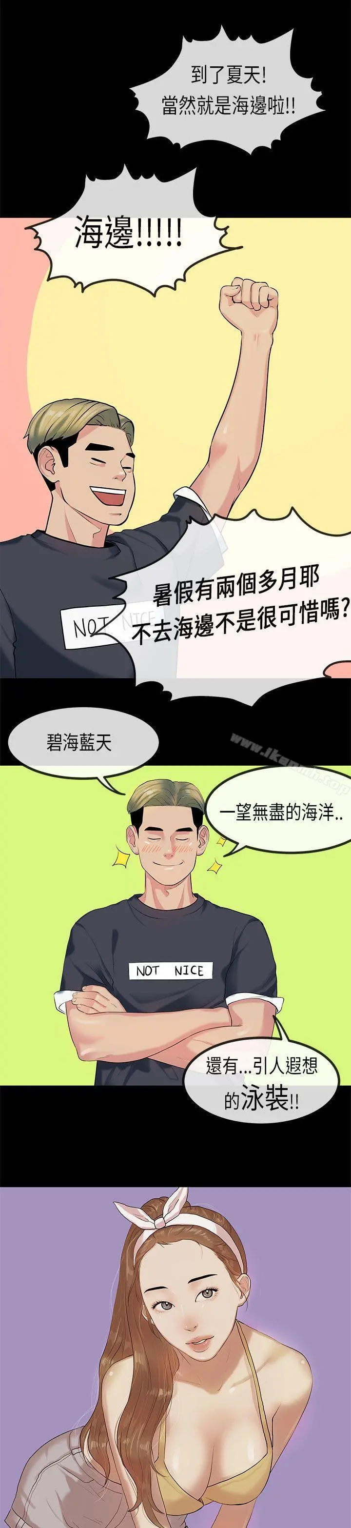 初恋症候群(完结) - 第25话 - page 9