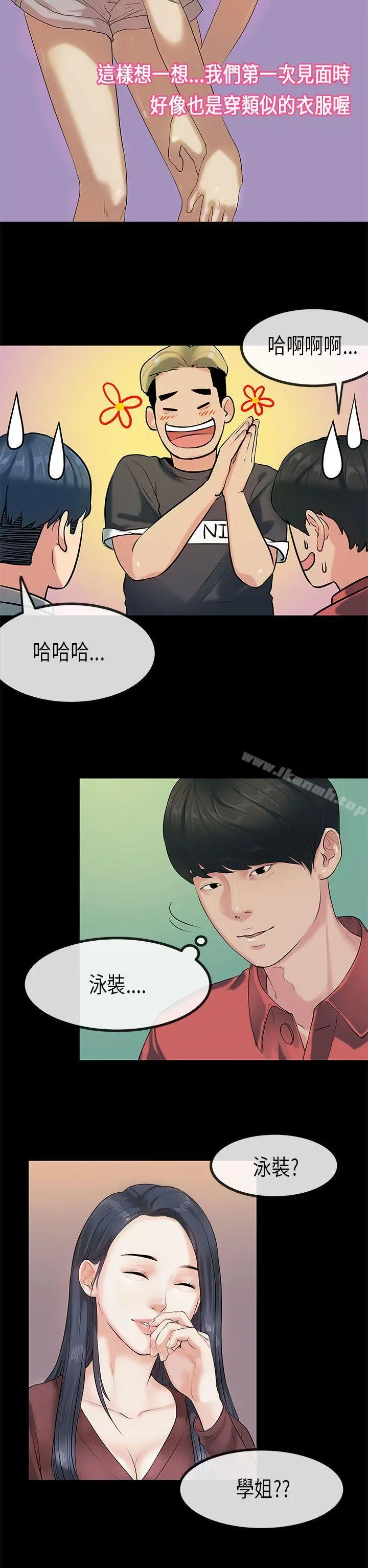 初恋症候群(完结) - 第25话 - page 10