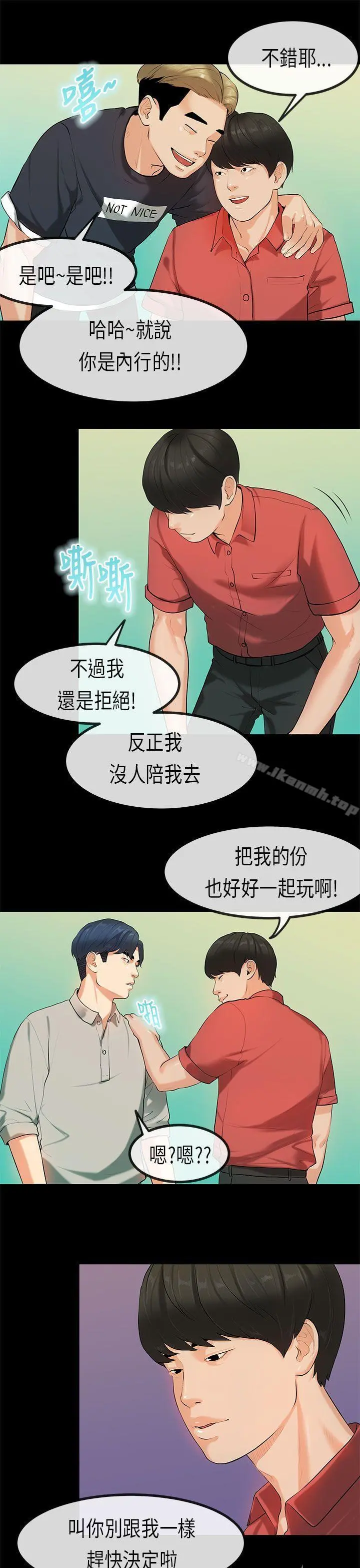 初恋症候群(完结) - 第25话 - page 12