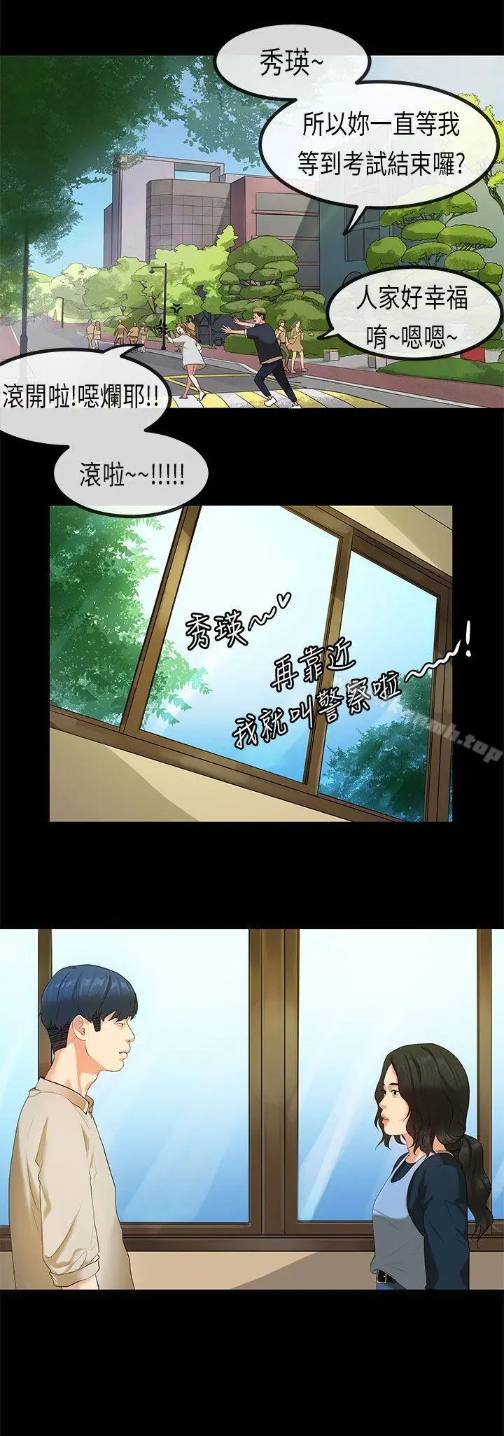 初恋症候群(完结) - 第25话 - page 18