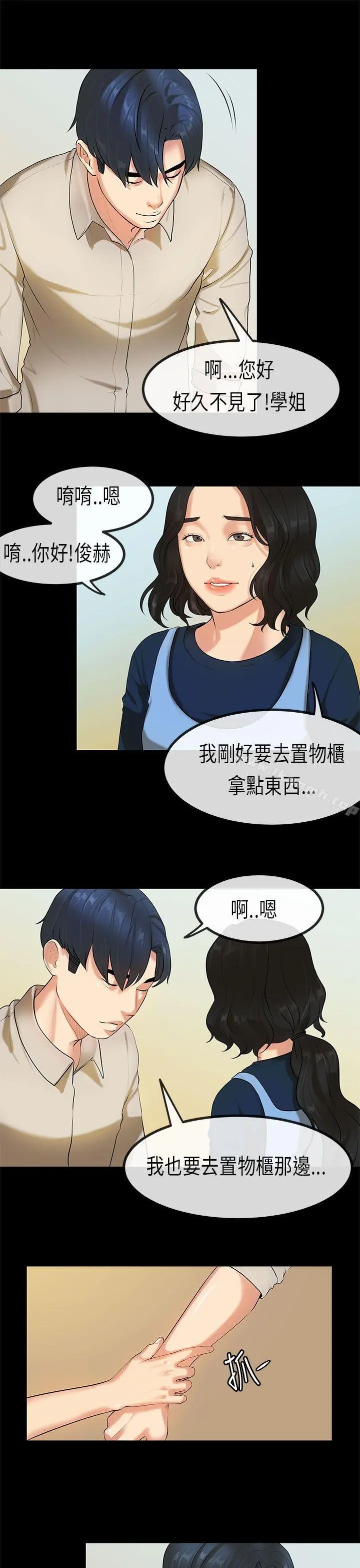 初恋症候群(完结) - 第25话 - page 19