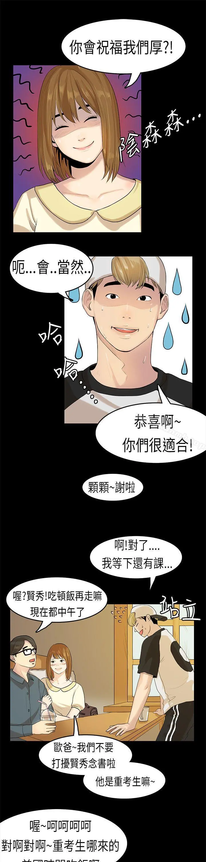初恋症候群(完结) - 第7话 - page 4