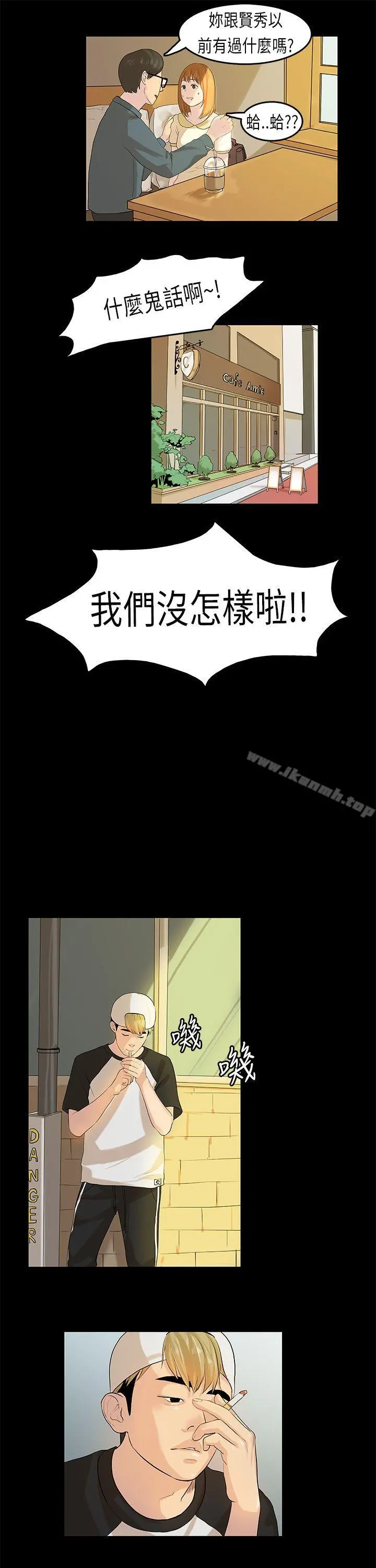 初恋症候群(完结) - 第7话 - page 6