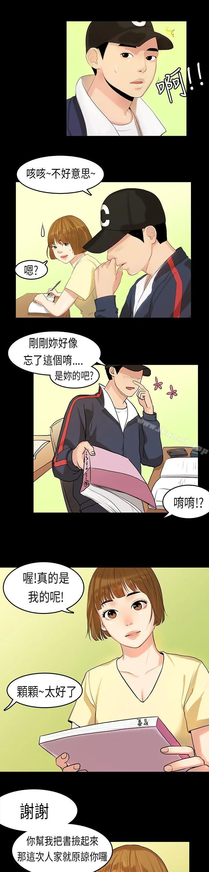初恋症候群(完结) - 第7话 - page 14