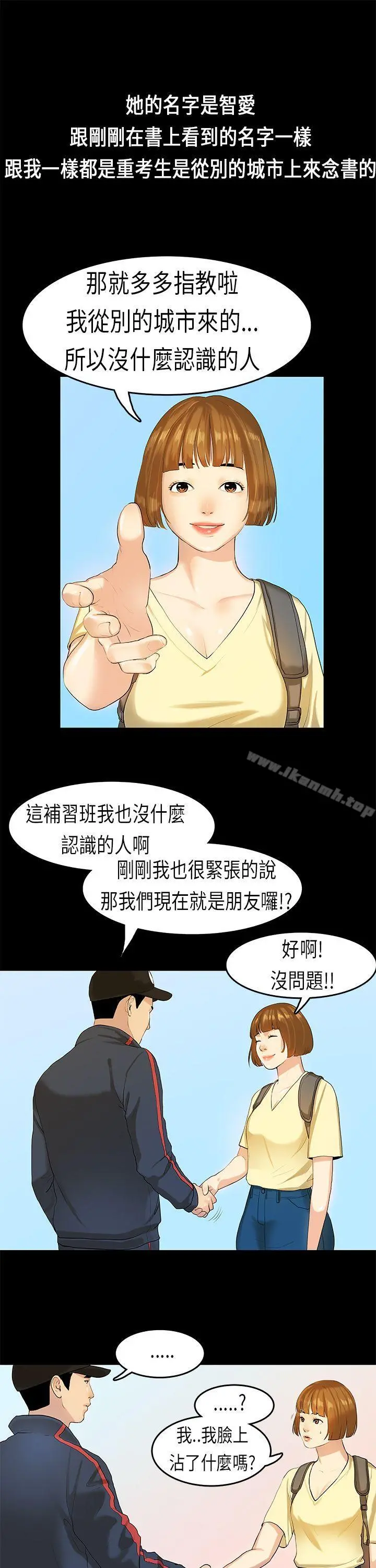 初恋症候群(完结) - 第7话 - page 18