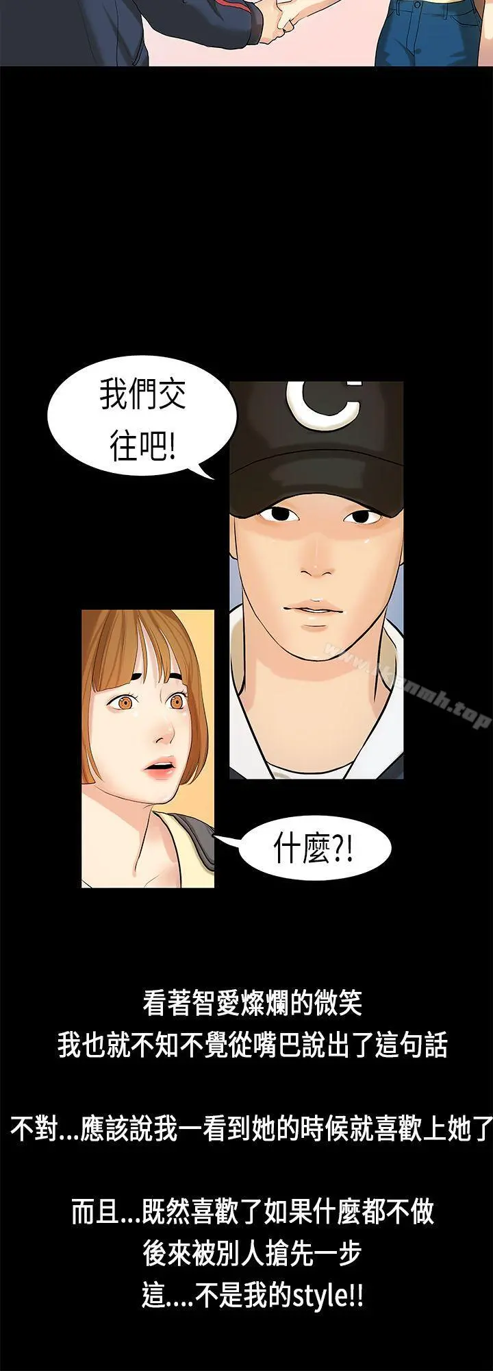 初恋症候群(完结) - 第7话 - page 19