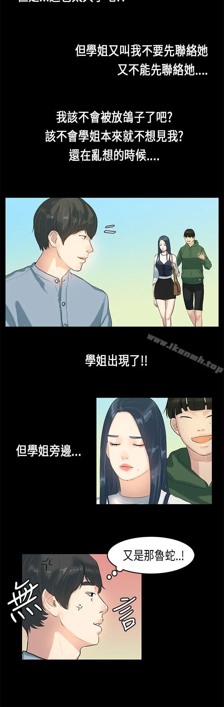 初恋症候群(完结) - 第6话 - page 3