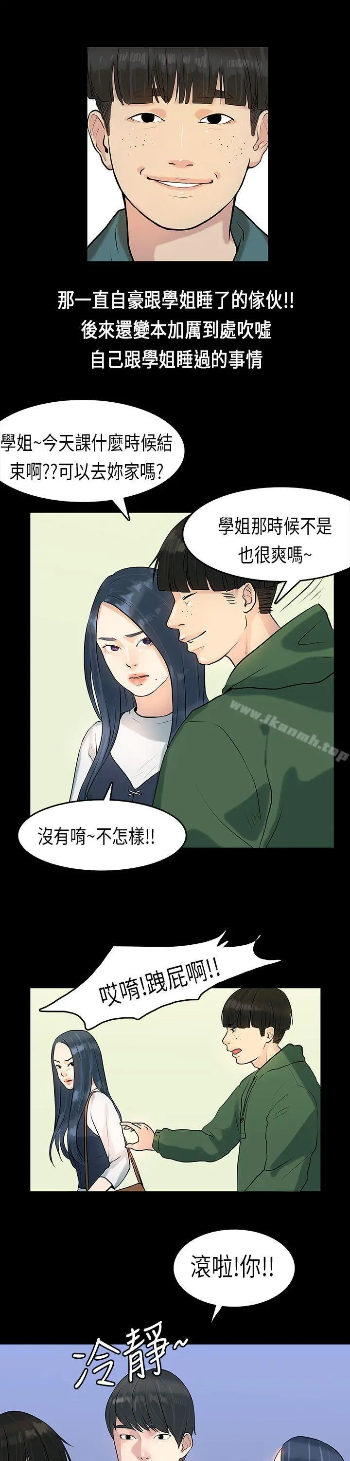 初恋症候群(完结) - 第6话 - page 4