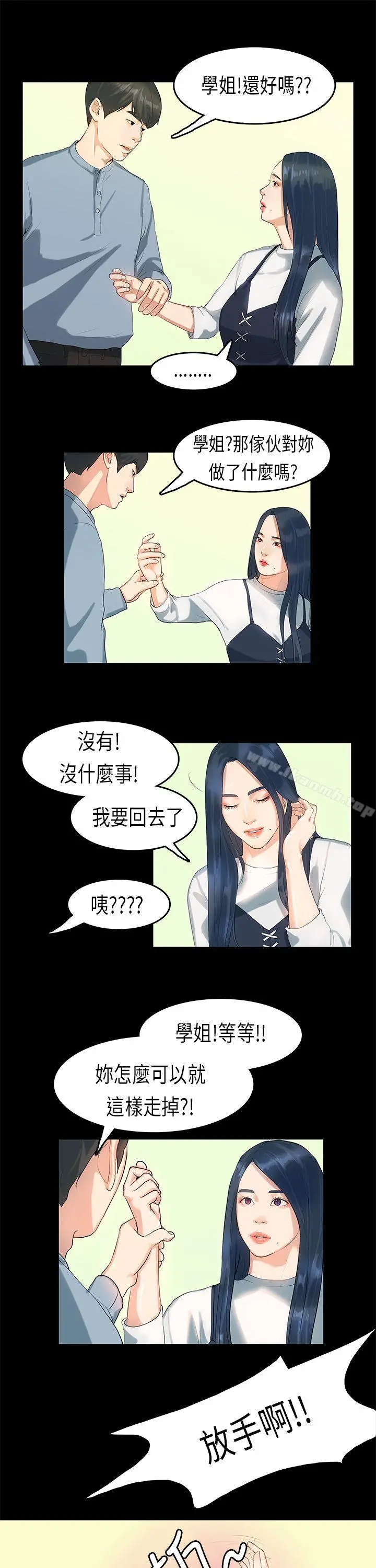 初恋症候群(完结) - 第6话 - page 6