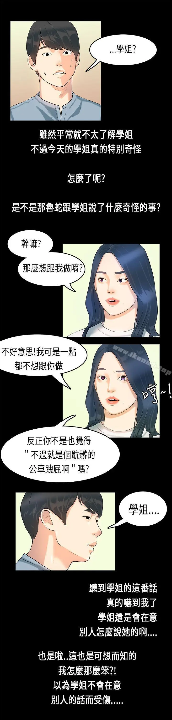初恋症候群(完结) - 第6话 - page 8