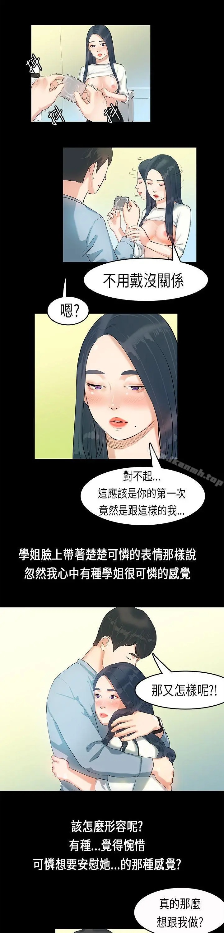 初恋症候群(完结) - 第6话 - page 16