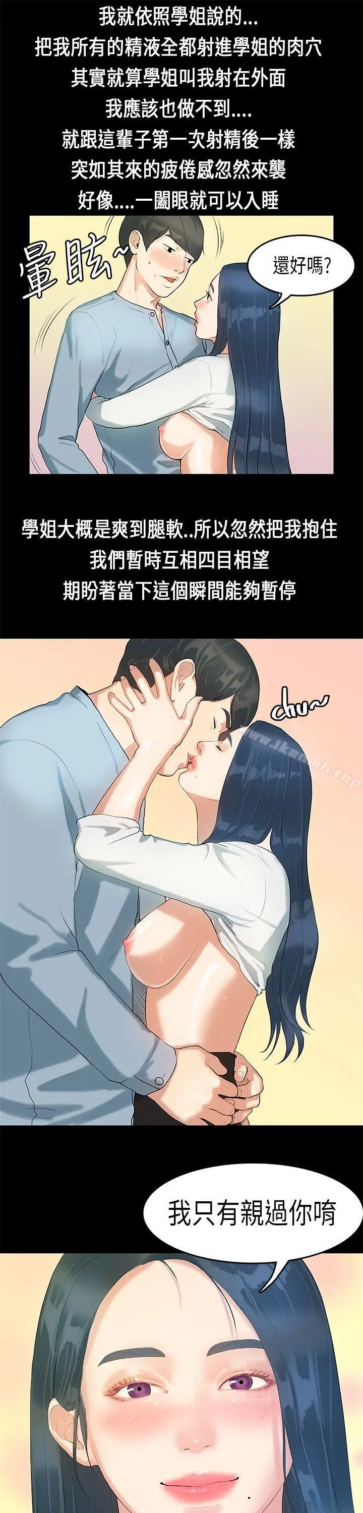 初恋症候群(完结) - 第6话 - page 23