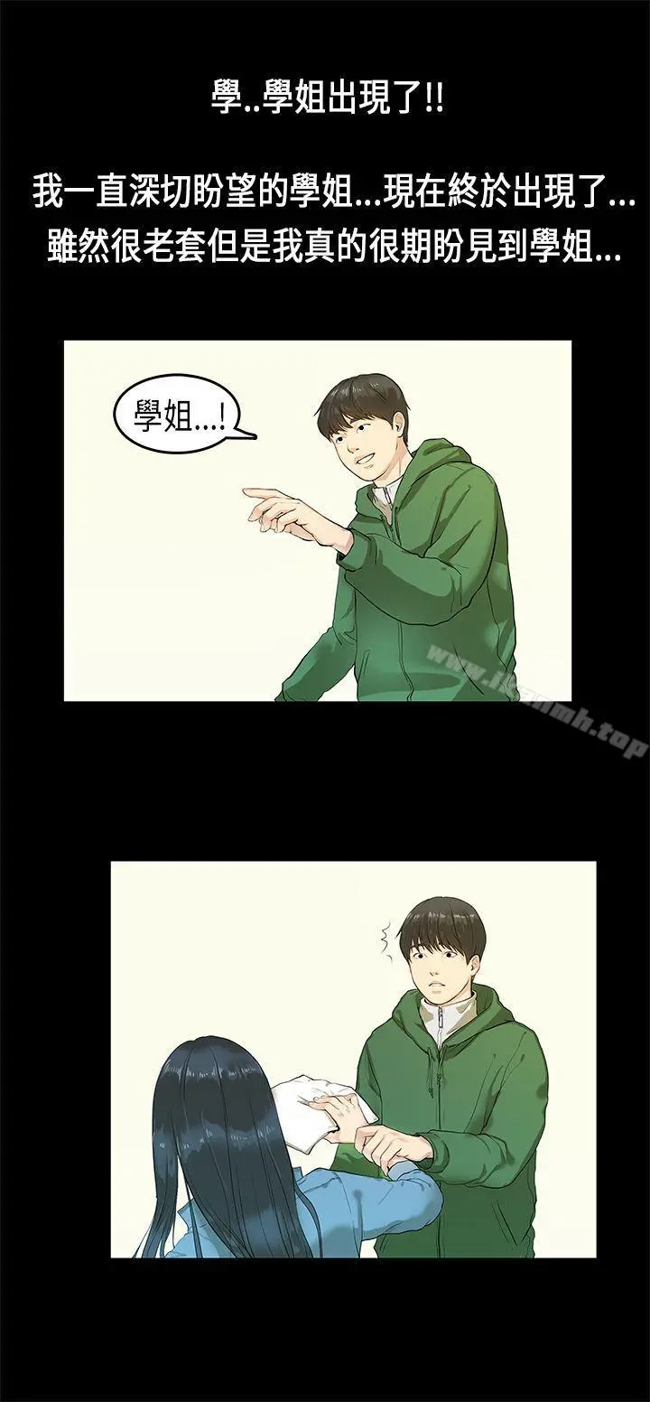 初恋症候群(完结) - 第3话 - page 2