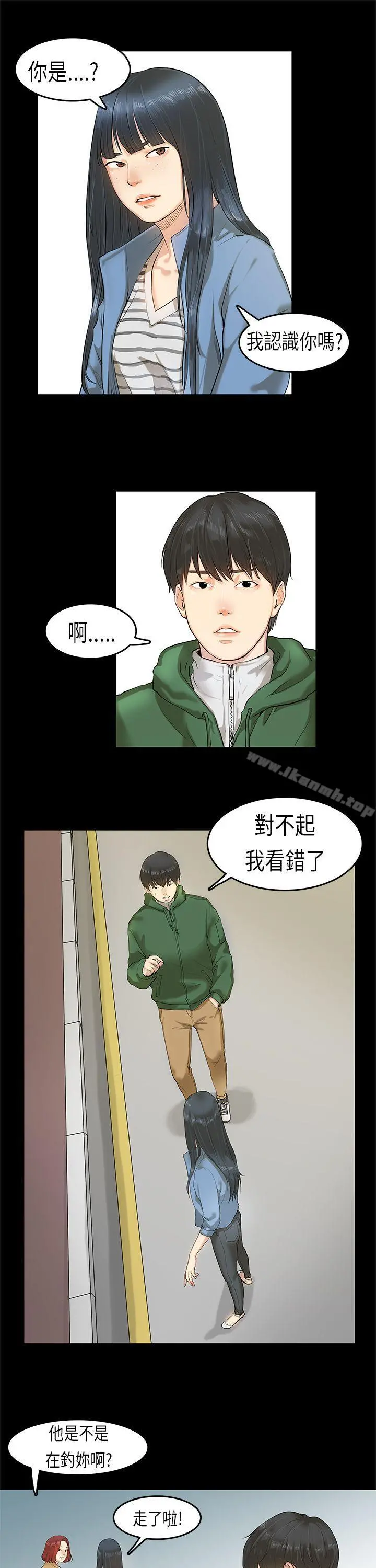 初恋症候群(完结) - 第3话 - page 3
