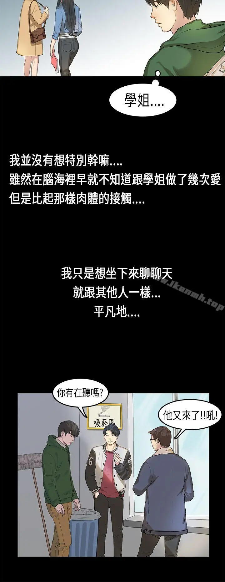 初恋症候群(完结) - 第3话 - page 4