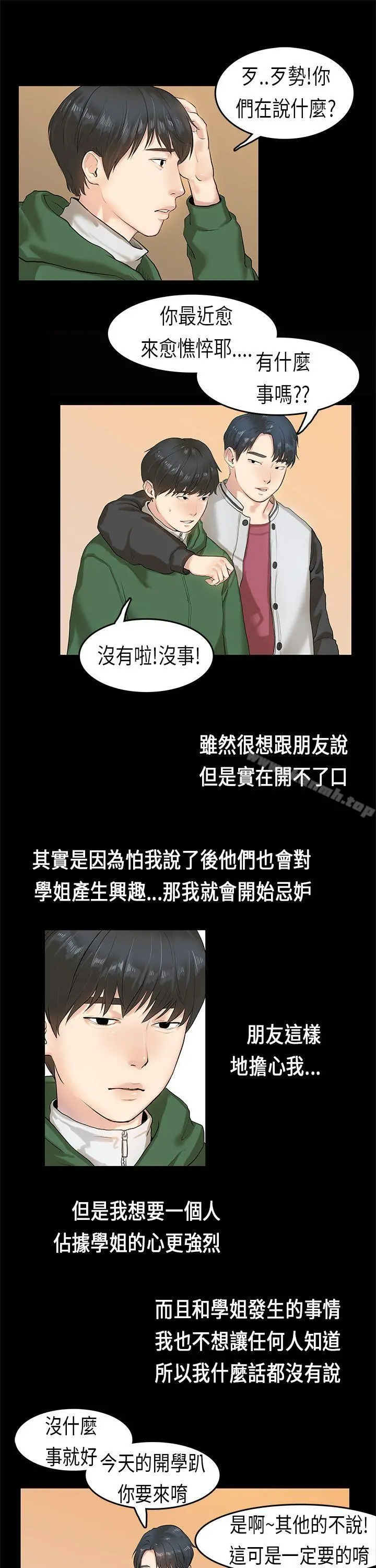 初恋症候群(完结) - 第3话 - page 5