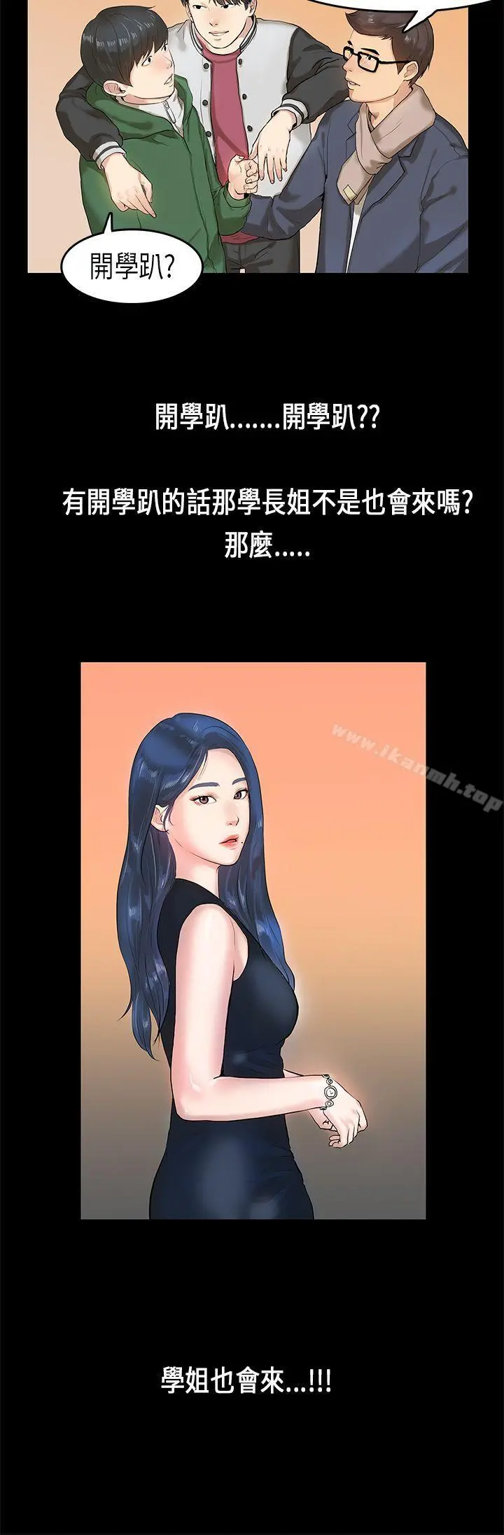 初恋症候群(完结) - 第3话 - page 6