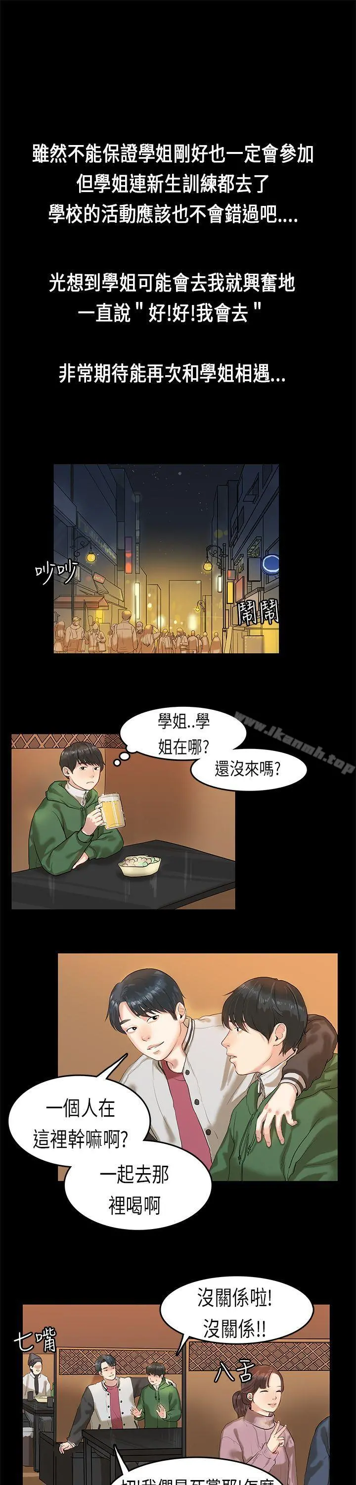 初恋症候群(完结) - 第3话 - page 7