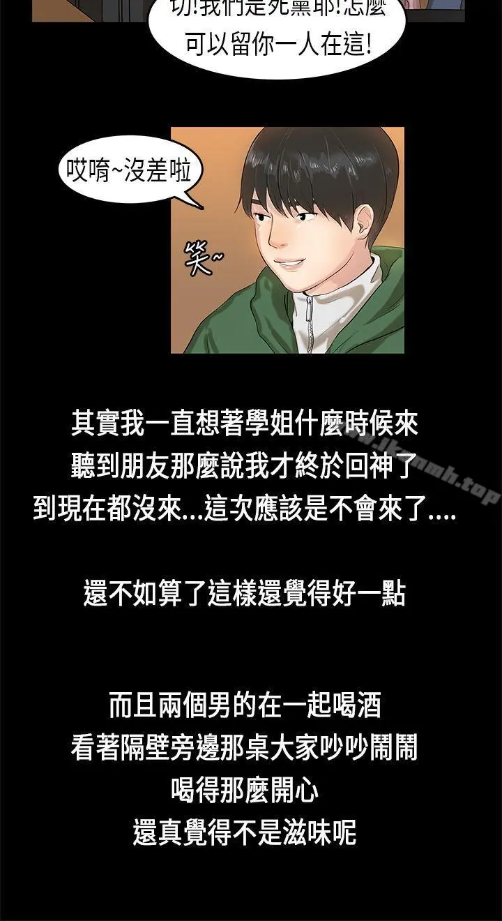 初恋症候群(完结) - 第3话 - page 8