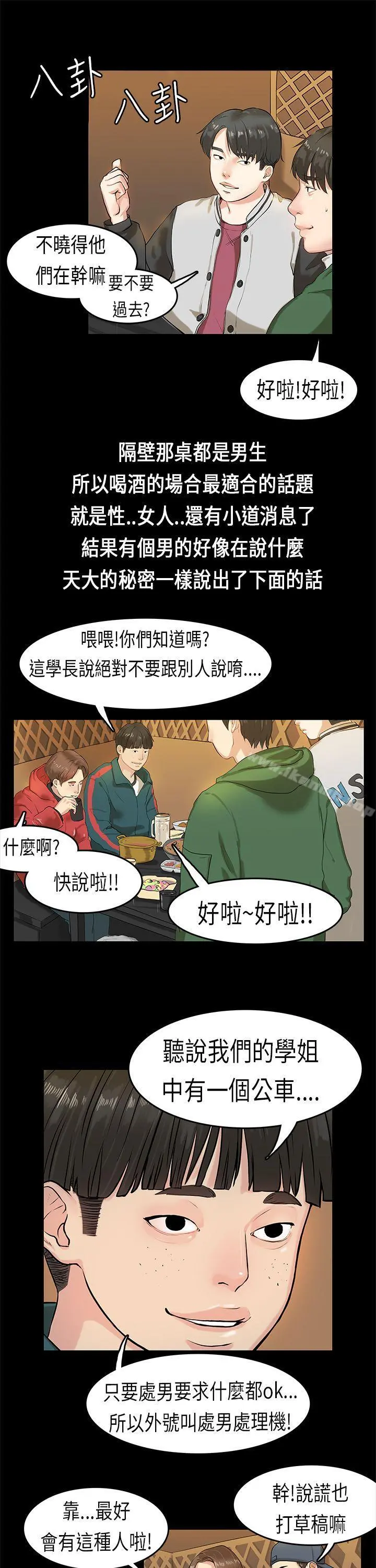 初恋症候群(完结) - 第3话 - page 9