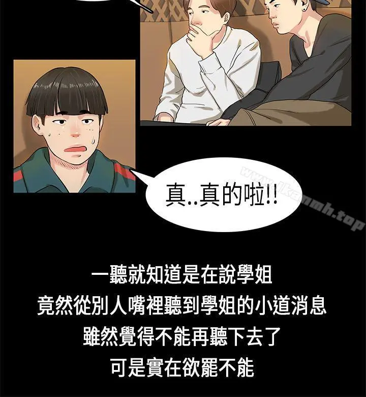 初恋症候群(完结) - 第3话 - page 10