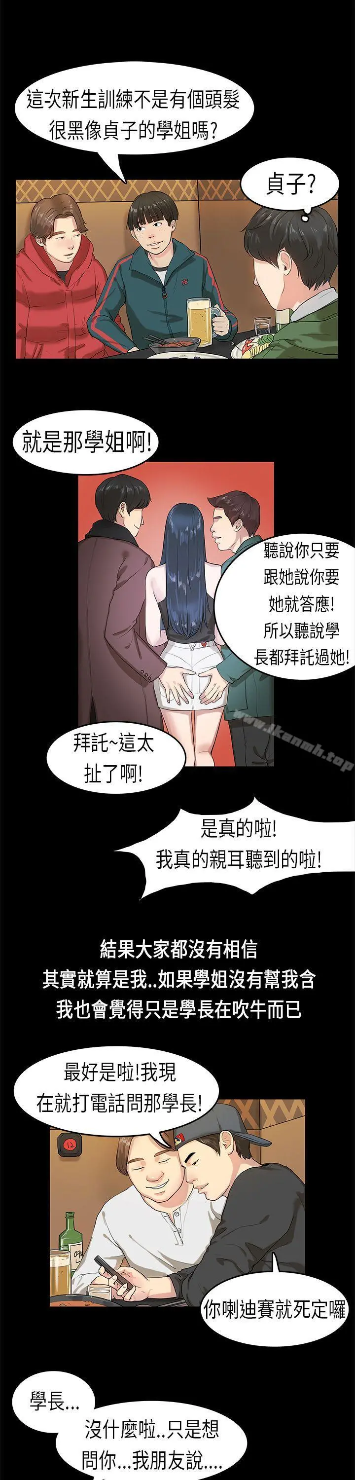 初恋症候群(完结) - 第3话 - page 11