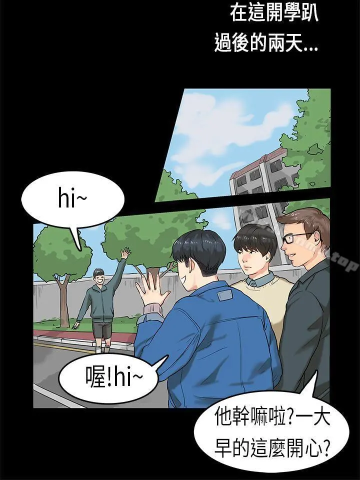 初恋症候群(完结) - 第3话 - page 14