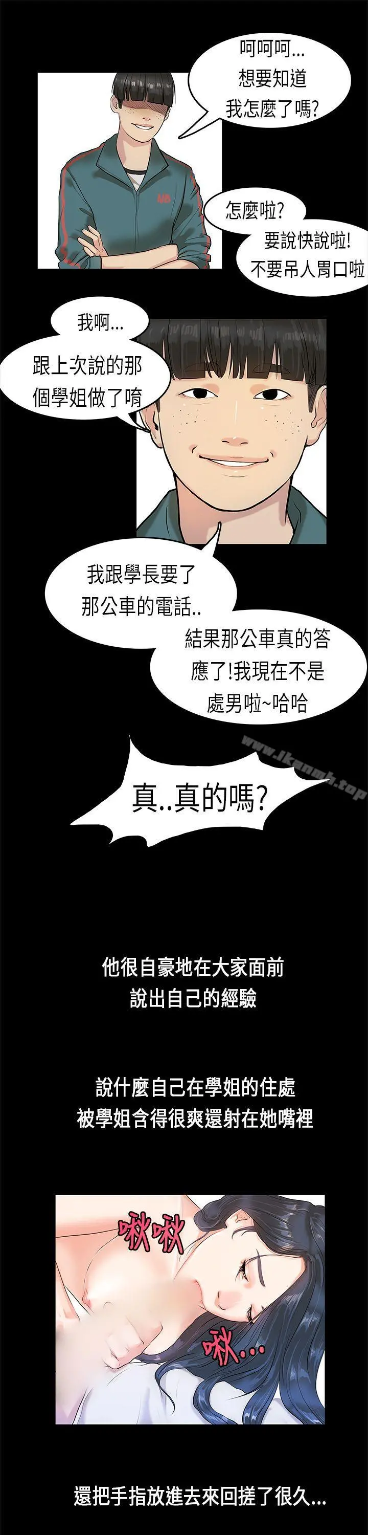 初恋症候群(完结) - 第3话 - page 15
