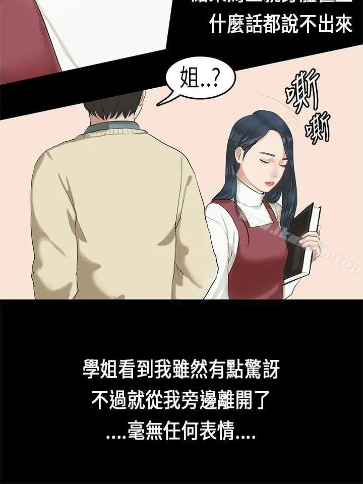 初恋症候群(完结) - 第3话 - page 20