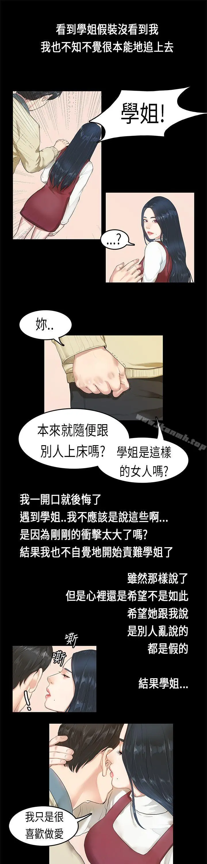 初恋症候群(完结) - 第3话 - page 21