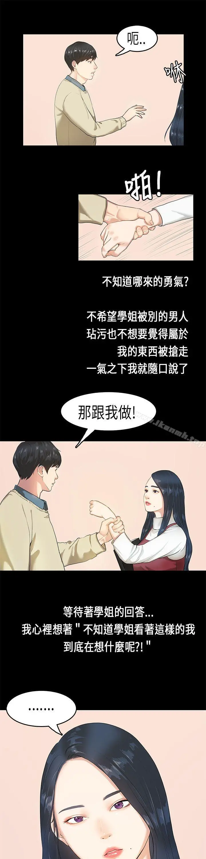 初恋症候群(完结) - 第3话 - page 23