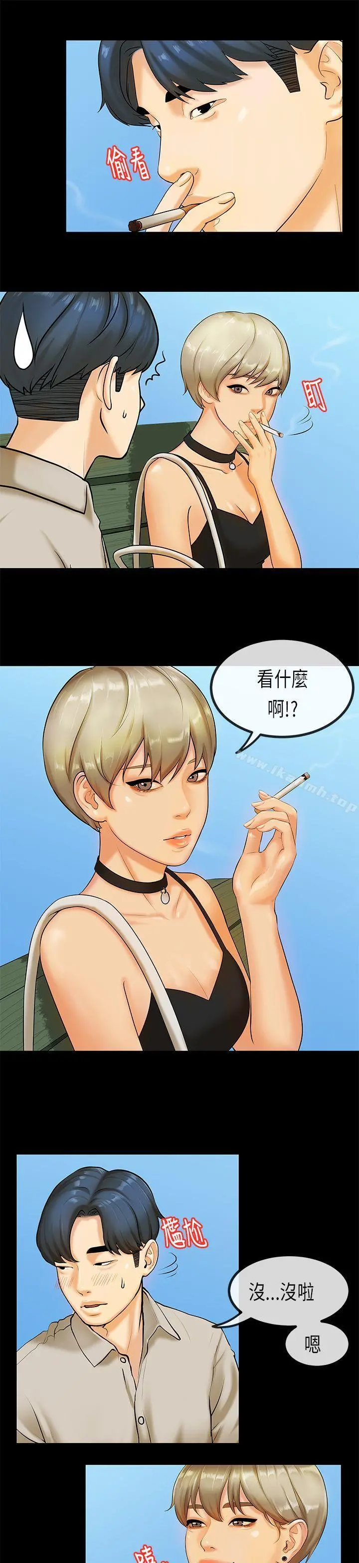 初恋症候群(完结) - 第26话 - page 5