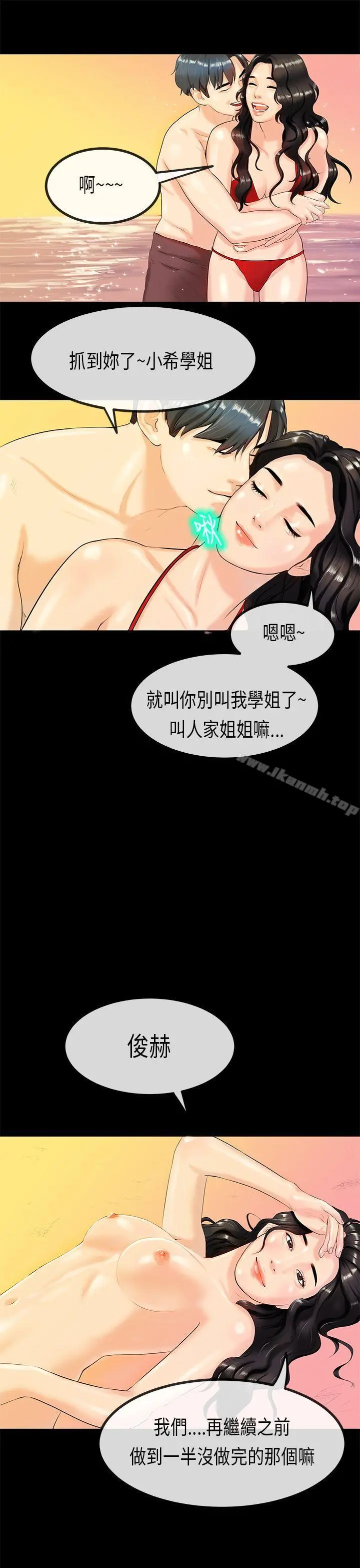 初恋症候群(完结) - 第26话 - page 14