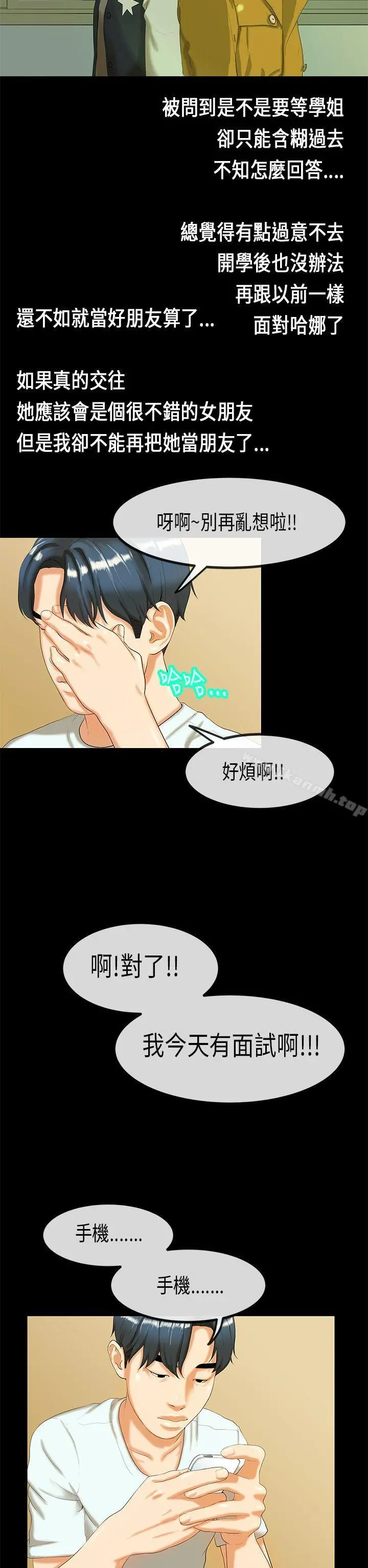 初恋症候群(完结) - 第26话 - page 19