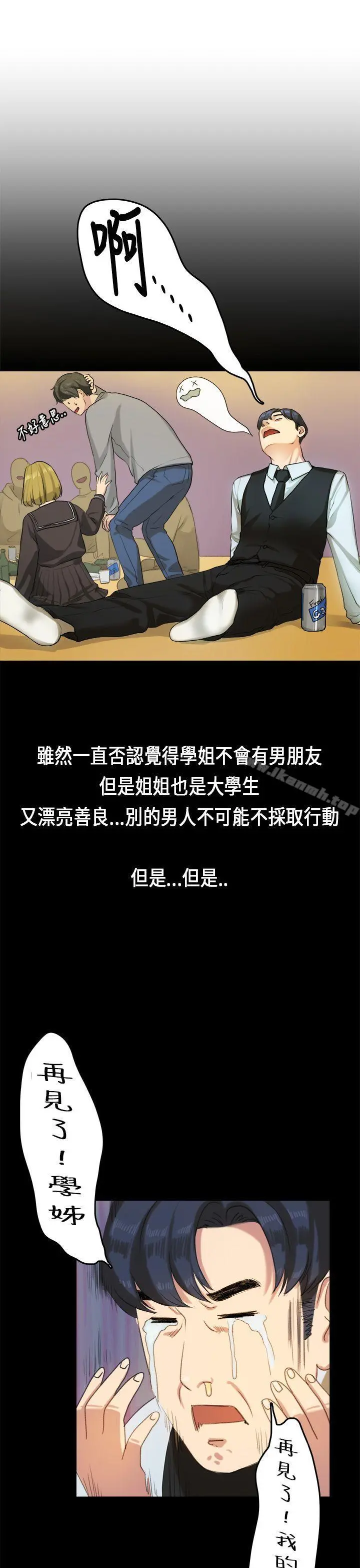 初恋症候群(完结) - 第14话 - page 3