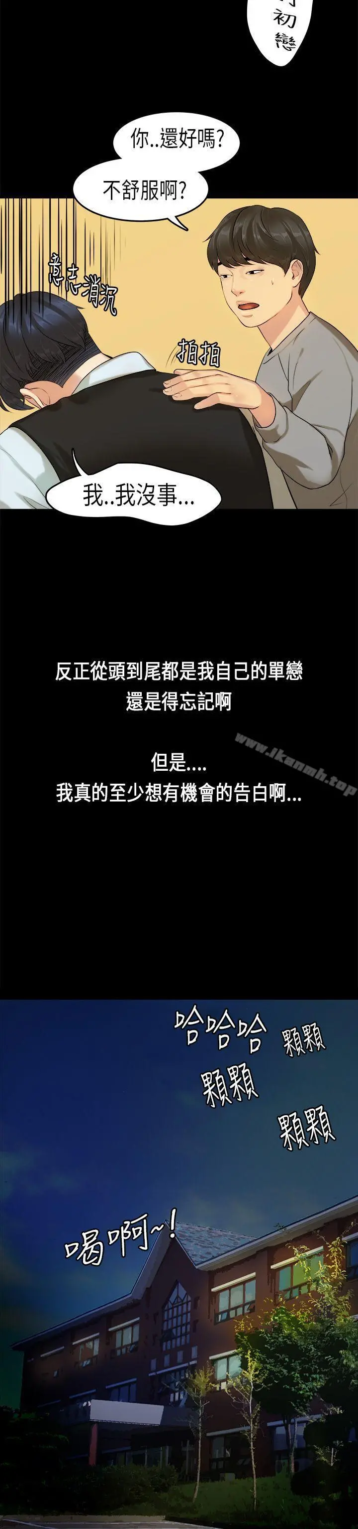 初恋症候群(完结) - 第14话 - page 4