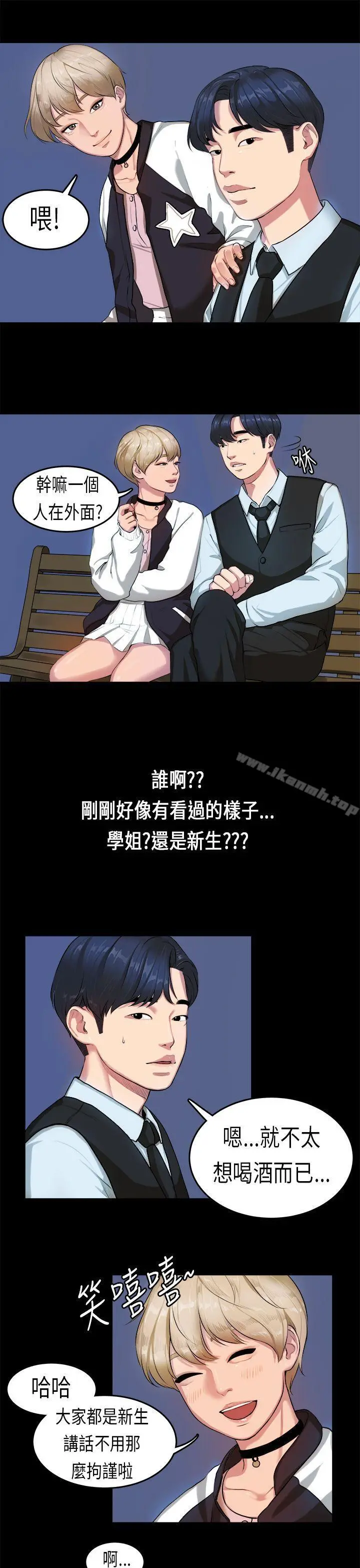 初恋症候群(完结) - 第14话 - page 6
